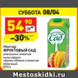 Магазин:Дикси,Скидка:Нектар Фруктовый сад