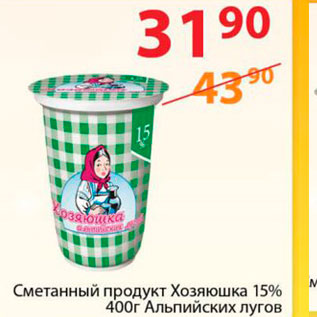 Акция - Сметанный продукт Хозяюшка 15%