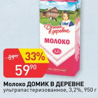 Акция - Молоко Домик в деревне 3,2%