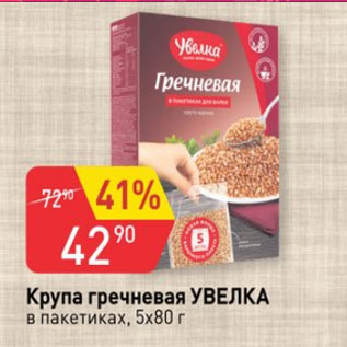 Акция - крупа гречневая УВЕЛКА