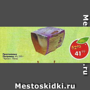 Акция - Простокваша Пестравка 4%