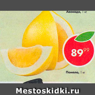 Акция - Помело