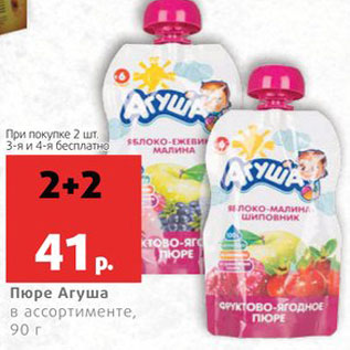 Акция - Пюре Агуша