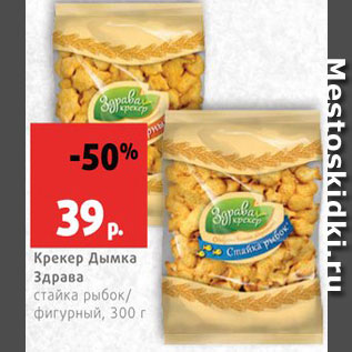 Акция - Крекер Здрава