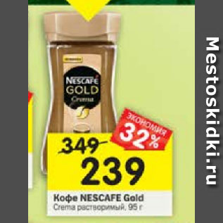 Акция - Кофе Necsafe Gold растворимый