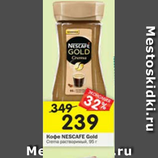 Акция - Кофе Necsafe Gold растворимый