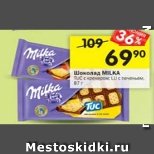 Акция - Шоколад Milka