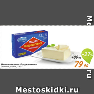 Акция - Масло сливочное "Традиционное" 82.5%