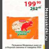 Магазин:Полушка,Скидка:Пельмени Медвежье ушко