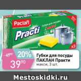 Магазин:Авоська,Скидка:Губки для посуды Паклан Практи