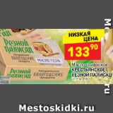 Магазин:Дикси,Скидка:Масло сливочное
КРЕСТЬЯНСКОЕ
РЕЗНОЙ ПАЛИСАД 72,5%