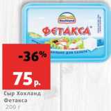 Магазин:Виктория,Скидка:Сыр  Хохланд Фетакса