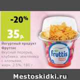 Магазин:Виктория,Скидка:Йогуртный продукт Фруттис