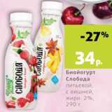 Магазин:Виктория,Скидка:Биопродукт Слобода