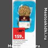 Магазин:Виктория,Скидка:Котлеты для гамбургеров Пава Пава