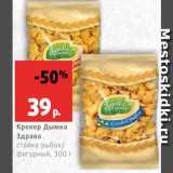 Магазин:Виктория,Скидка:Крекер Здрава