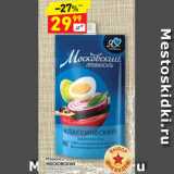 Магазин:Дикси,Скидка:Майонез «Московский Провансаль» 67%