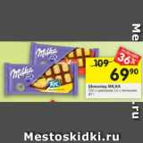 Магазин:Перекрёсток,Скидка:Шоколад MILKA