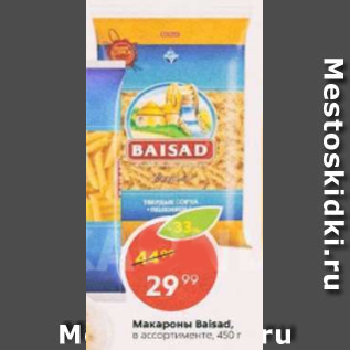 Акция - Макароны Baisad