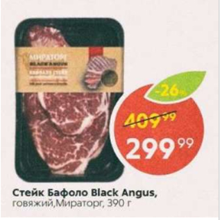 Акция - Стейк Бафоло Black Angus, Мираторг