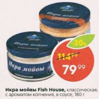 Акция - Икра мойвы Fish House