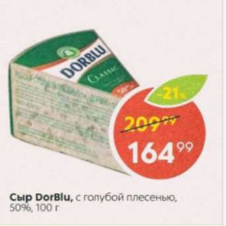 Акция - Сыр DorbLu 50%