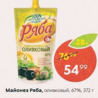 Акция - Майонез Ряба 67%