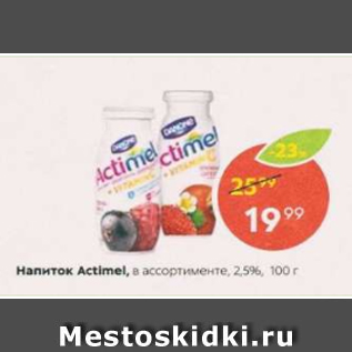 Акция - Напиток Actimel 2.5%