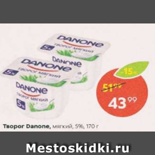 Акция - Творог мягкий Danone 5%