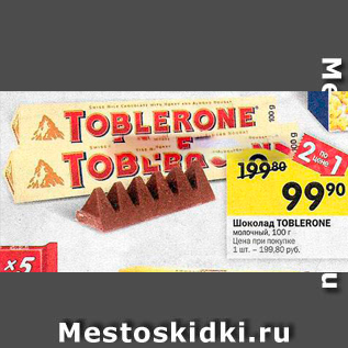 Акция - Шоколад TOBLERONE