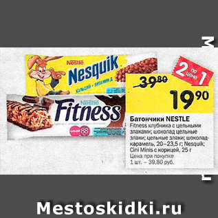 Акция - Батончики NESTLE