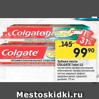 Акция - Зубная паста COLGATE Total 12