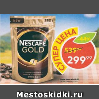 Акция - Кофе Nescafe Gold