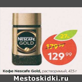 Акция - Кофе Nescafe Gold