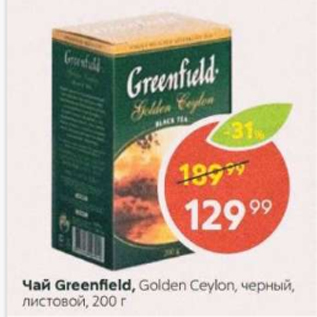 Акция - Чай Greenfield 200г