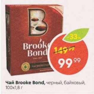 Акция - Чай Brook BOnd