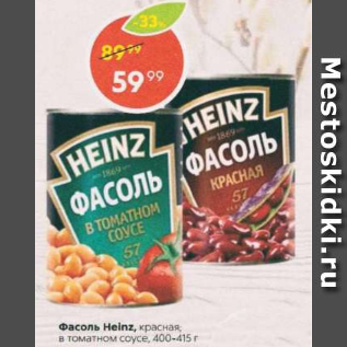 Акция - Фасоль Heinz в томатном соку