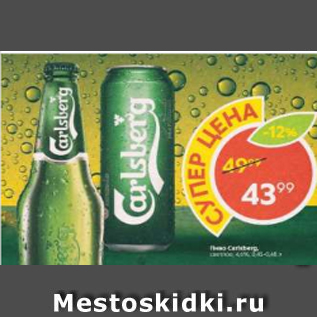 Акция - Пиво Carlsberg