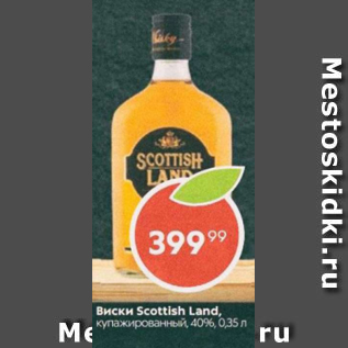 Акция - Виски Scottish Land 40%