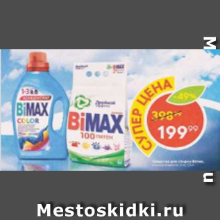 Акция - Средсвто для стирки Bimax