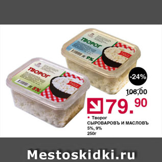 Акция - Творог СЫРОВАРОВЪ И МАСЛОВЪ 5%, 9%