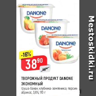 Акция - Творожный продукт Danone 3,6%