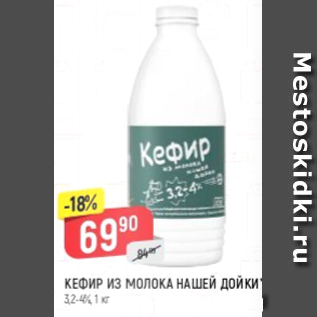 Акция - Кефир Из Молока нашей Дойки 3,2-4%