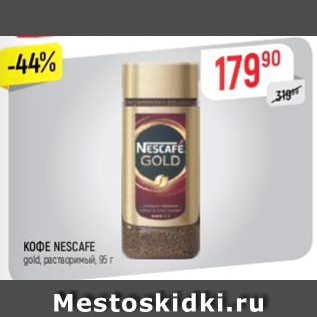 Акция - Кофе Nescafe Gold