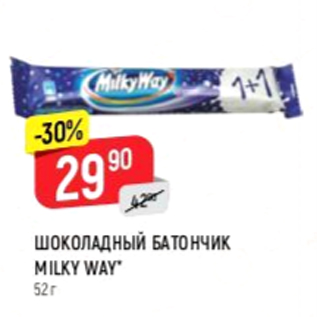 Акция - Шоколадный батончик Milky Way