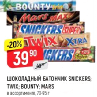 Акция - Шоколадный батончик Snickers, Twix, Mars, Bounty
