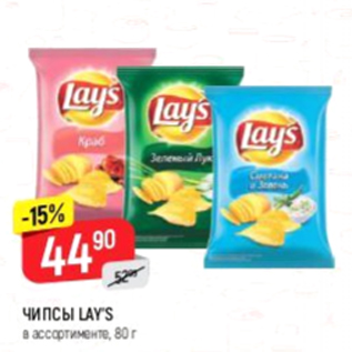 Акция - Чипсы Lays