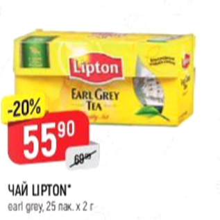 Акция - Чай Lipton 25x2г
