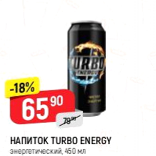 Акция - Напиток Turbo Energy