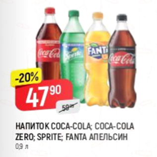 Акция - Напиток Coca-cola, Sprite, Fanta